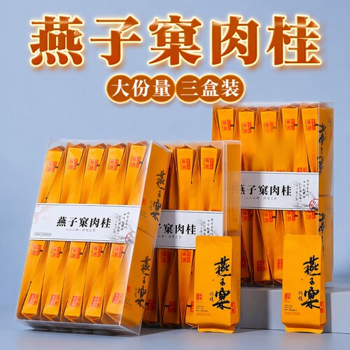 武夷山岩茶燕子窠正岩肉桂大红袍茶叶500g新茶乌龙茶冷泡袋装送礼