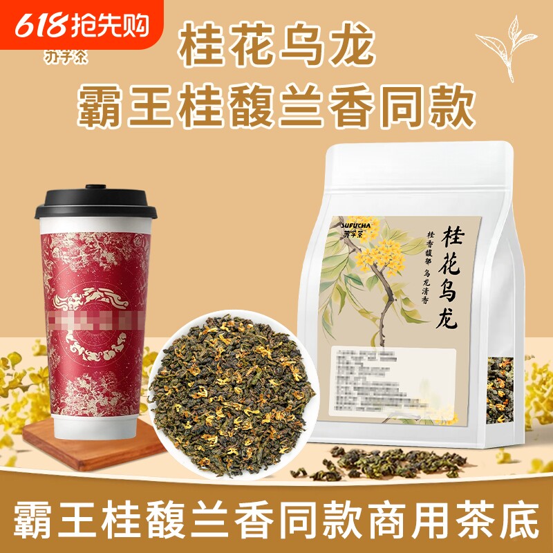 桂花乌龙茶奶茶店专用茶叶古名桂花酒酿同款茶底轻乳茶商用袋装