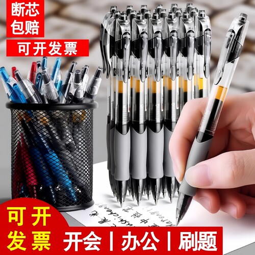 黑色按动中性笔0.5mm碳素笔子弹头笔芯老师专用批改作业红笔学生刷题考试圆珠笔红色水性笔办公黑笔签字笔