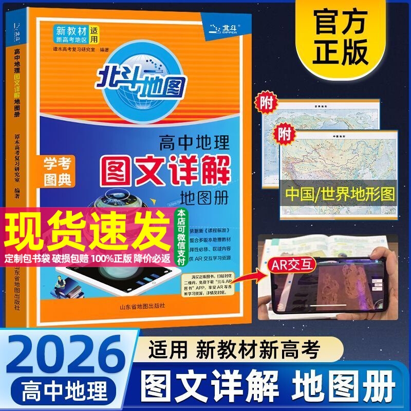 北斗地图册高中地理图文详解