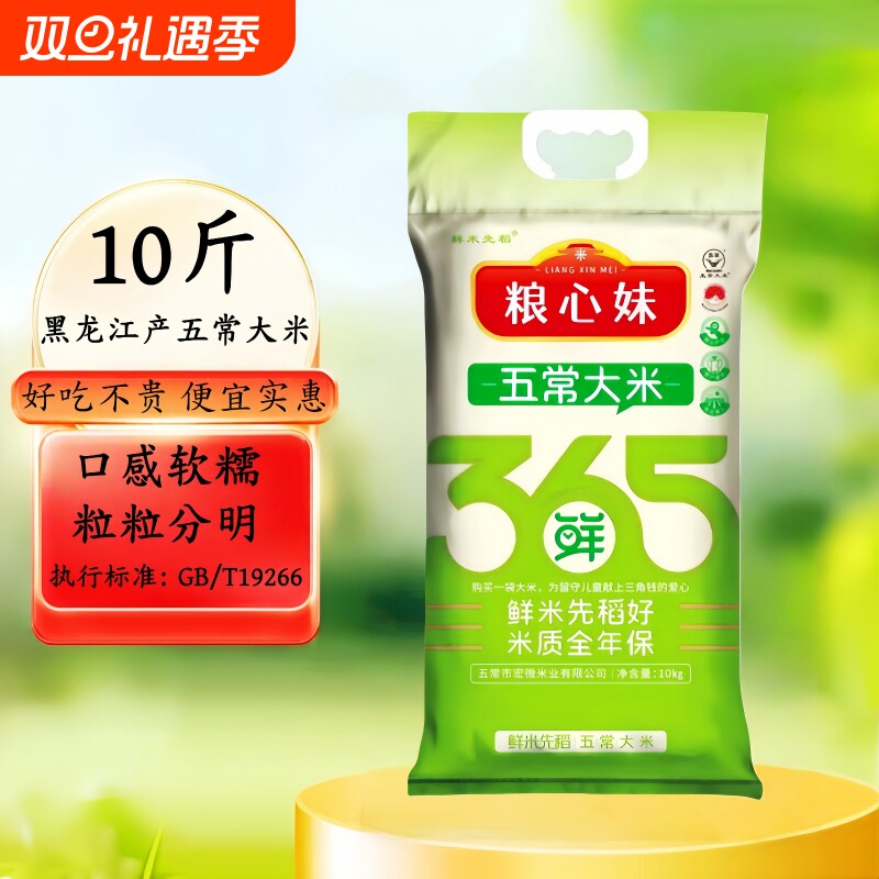 10斤黑龙江五常大米优质一等