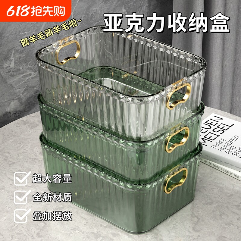 亚克力化妆品收纳盒桌面储物盒整理盒护肤品杂物零食收纳筐长方形