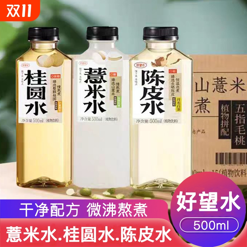 薏米水好望水柠檬枸杞红枣桂圆水0脂0整箱饮料500ml*15瓶植物陈皮