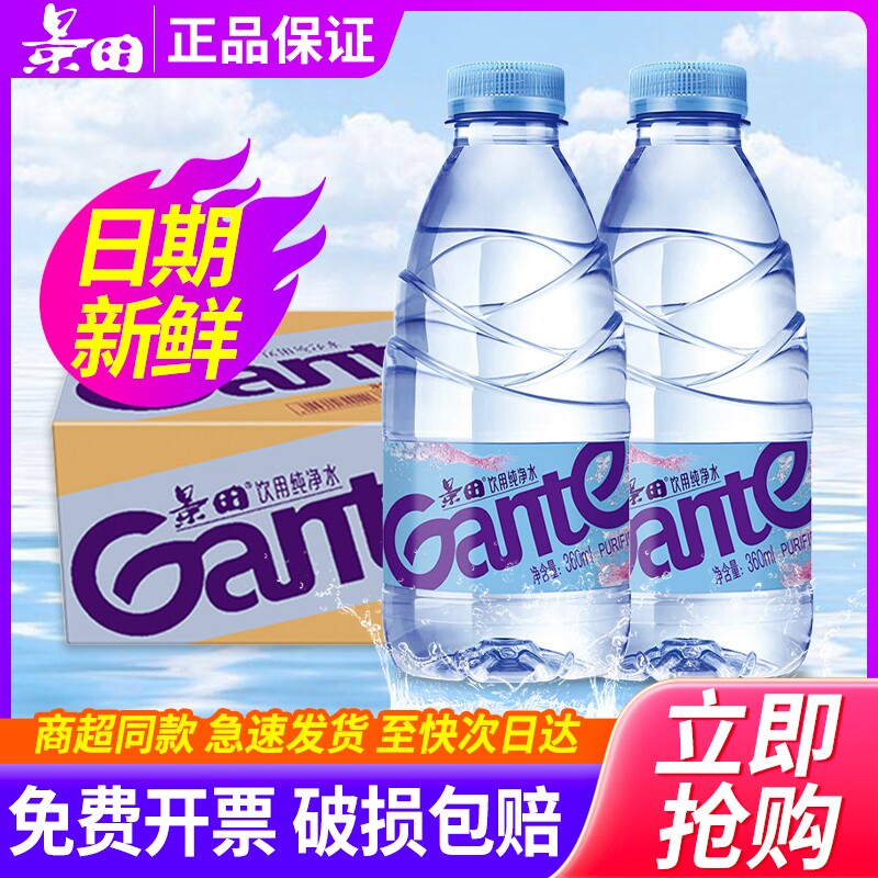 Ganten景田纯净水360ml*24瓶小瓶装饮用水整箱批发特价
