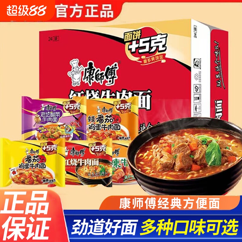 康师傅香辣红烧牛肉袋装方便面图片