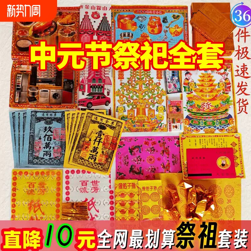 纸祭全套大全餐清明节中元节七月半十月一寒衣节元宝金条金砖批发厂家