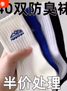 40双春夏款中筒袜子男款防臭透气运动不起球女长袜情侣袜新款吸汗