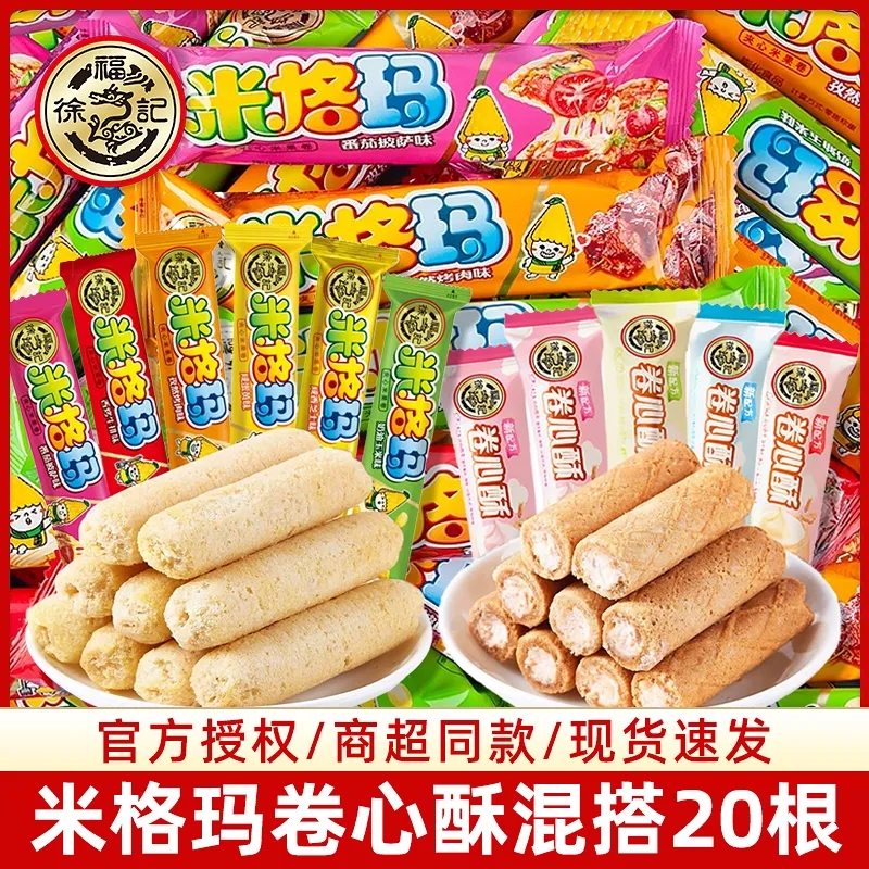 徐福记米格玛卷心酥夹心米果蛋卷办公室休闲追剧小零食米棒散装