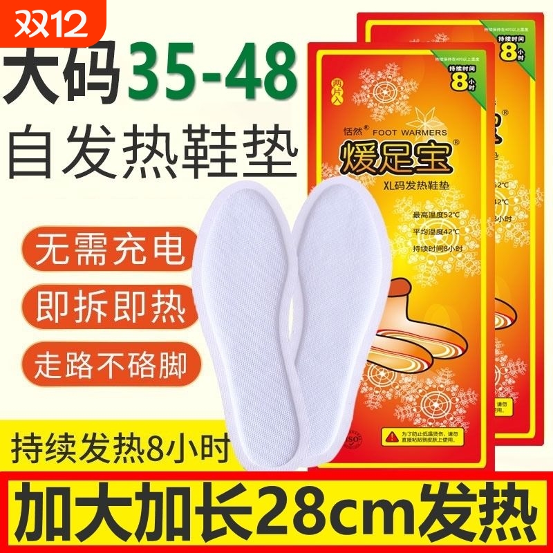 恬然自发热鞋垫加大码暖足贴46码