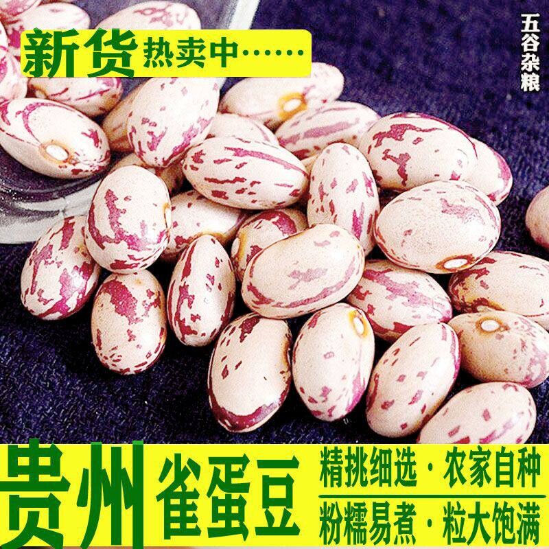 豆豆奶花豆米花生豆类四季豆新鲜包邮雀蛋豆新货自种杂粮熊猫豆
