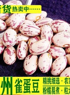 豆豆奶花豆米花生豆类四季豆新鲜包邮雀蛋豆新货自种杂粮熊猫豆