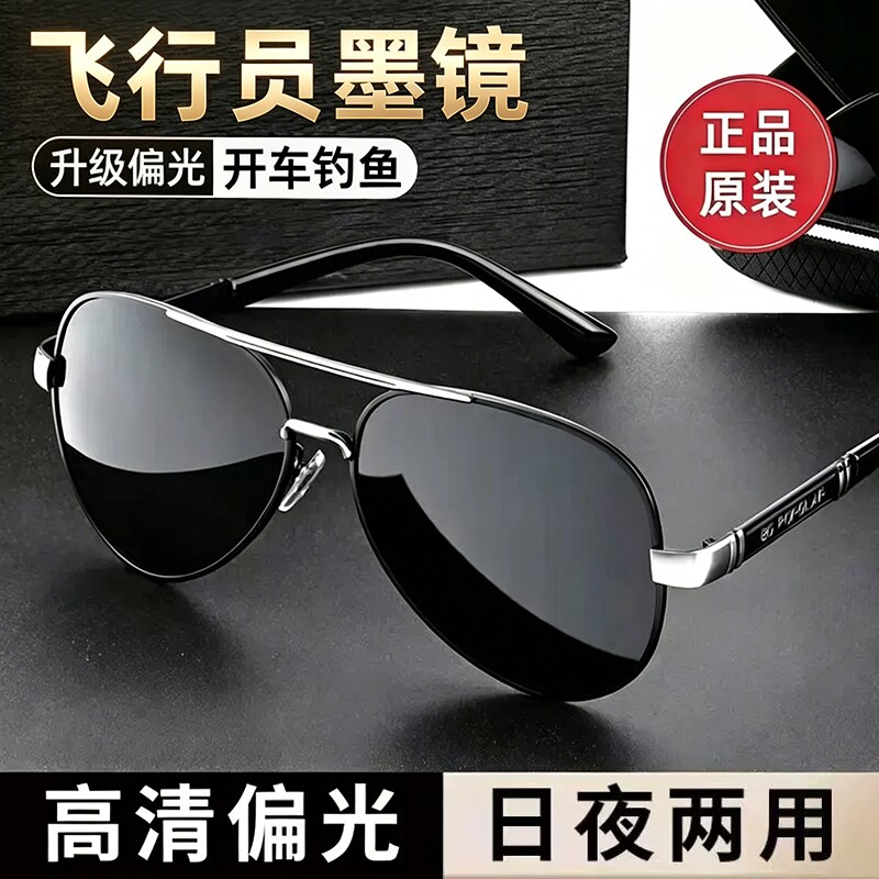 偏光太阳眼镜男款防紫外线墨镜驾驶开车专用变色钓鱼日夜两用镜片
