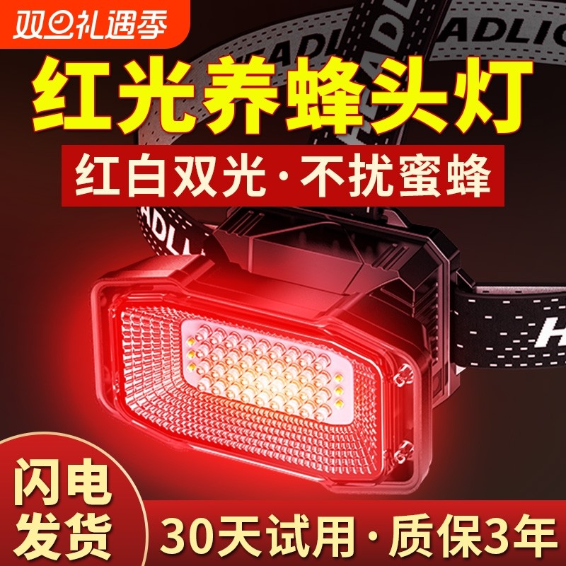 红光养蜂专用头灯查蜂取蜜蜜蜂灯头戴式强光手电筒红白双光源