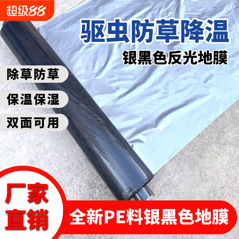 银黑双色农用薄膜地膜加厚防水反光厂家直销批发覆盖除草保湿塑料