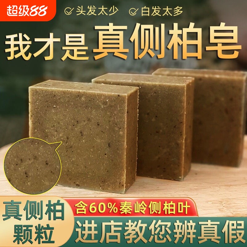 云南老中医侧柏叶洗发水皂去屑止痒天然植物养发手工何首乌草本