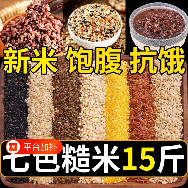 七色糙米饭当季新米五谷杂粮米粗粮低糖低脂孕妇正品官方旗舰店