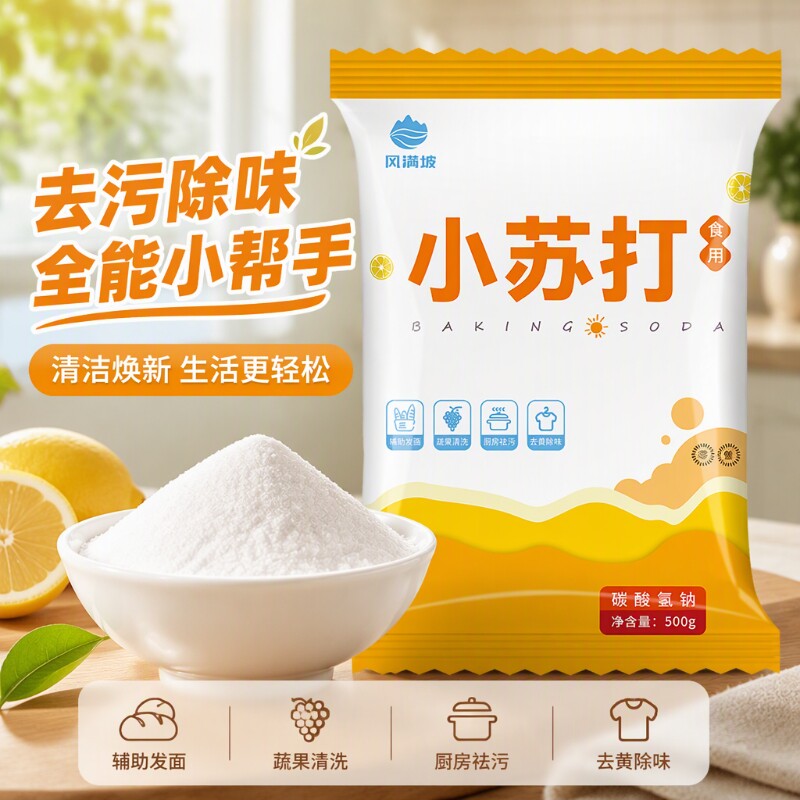 食用小苏打粉清洁去污家用洗衣服食品级除垢碱烘焙原料厨房洗水果