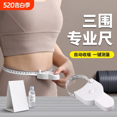 自动收缩三围测量尺|千人加购