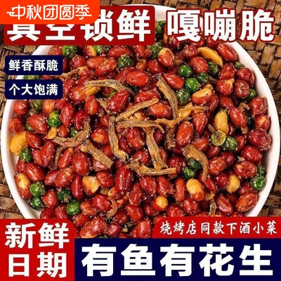 小鱼花生米下酒菜香酥椒盐