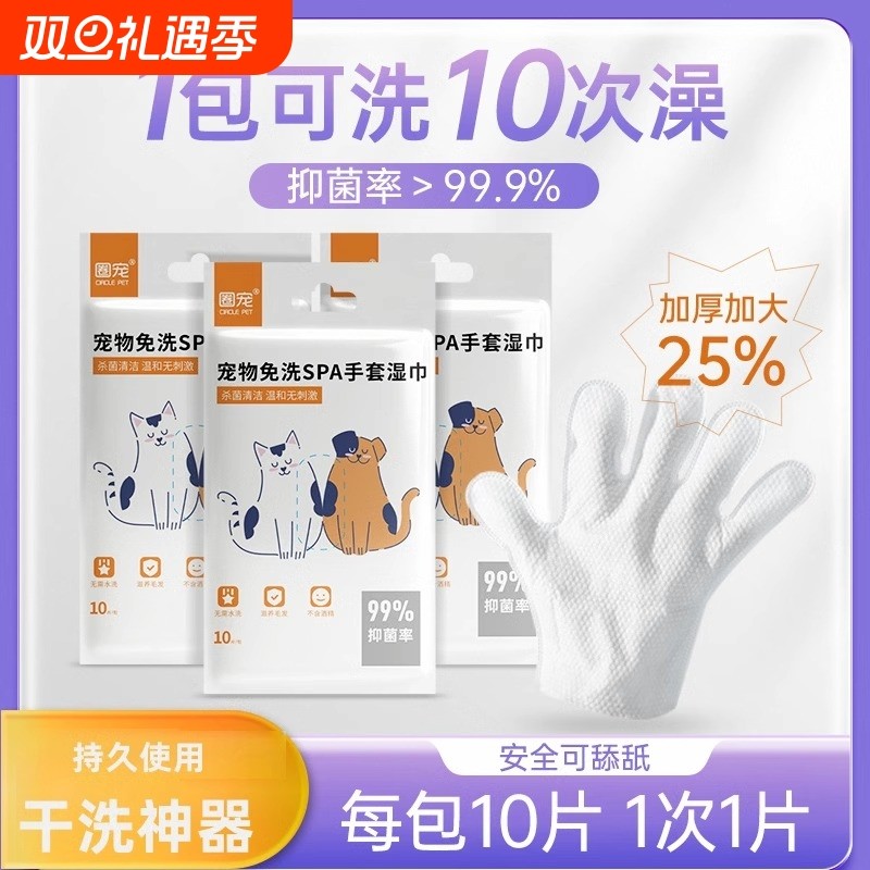 宠物清洁免洗手套除臭专用猫咪狗耳朵眼部清洗湿巾干洗澡擦脚神器