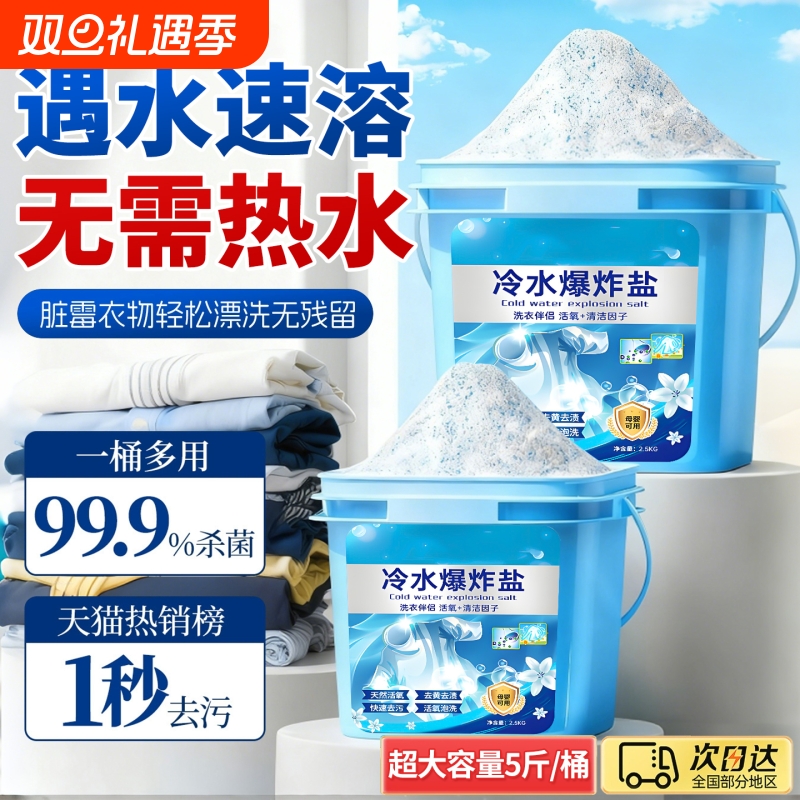 爆炸盐洗衣去污渍强婴幼儿彩漂粉去黄增白漂白剂正品神器去渍校服
