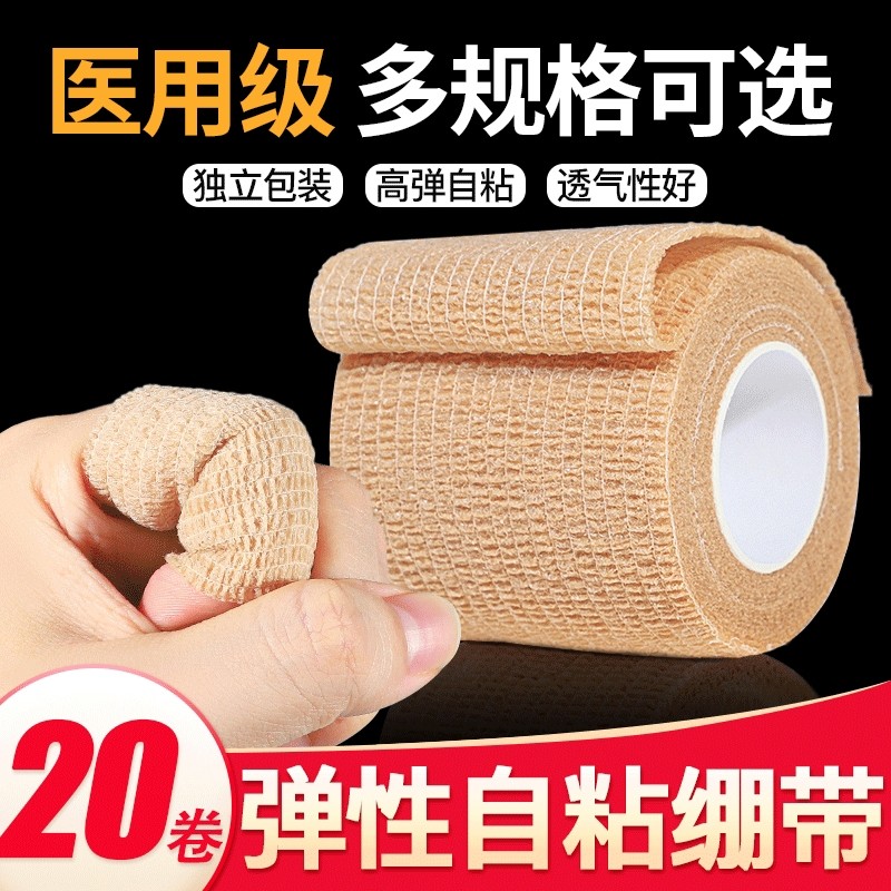 自粘绷带医用写字弹性护指运动缠手指套保护防磨防茧