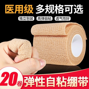 自粘绷带弹性医用写字护指运动缠手指套保护防磨防茧