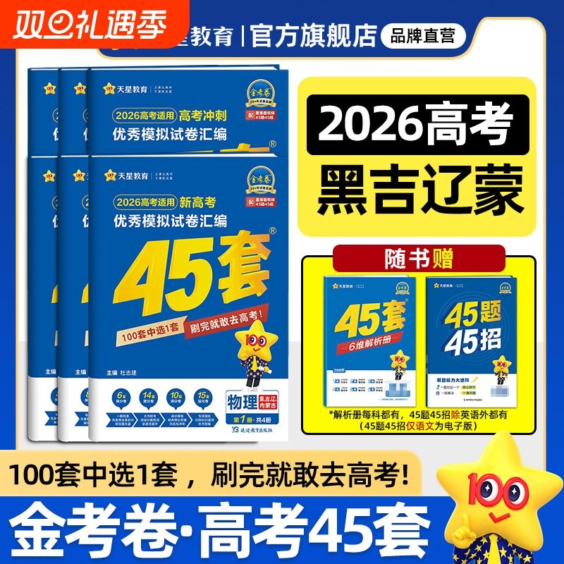 2026黑龙江吉林辽宁内蒙模拟试卷