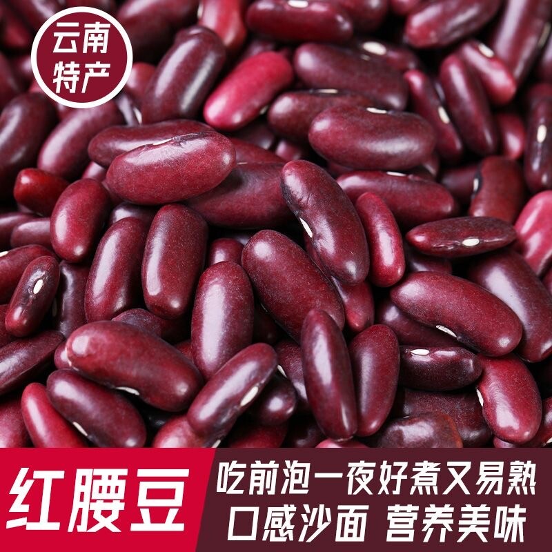 云南红腰豆红芸豆农家干货红豆五谷杂粮豆沙新货优质精选优选豆子