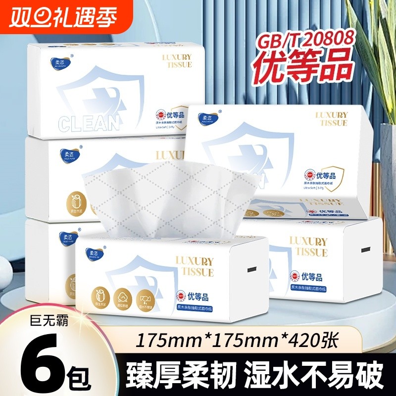 柔恣420张加厚纸巾家用实惠装卫生纸大码餐巾纸面巾纸抽纸
