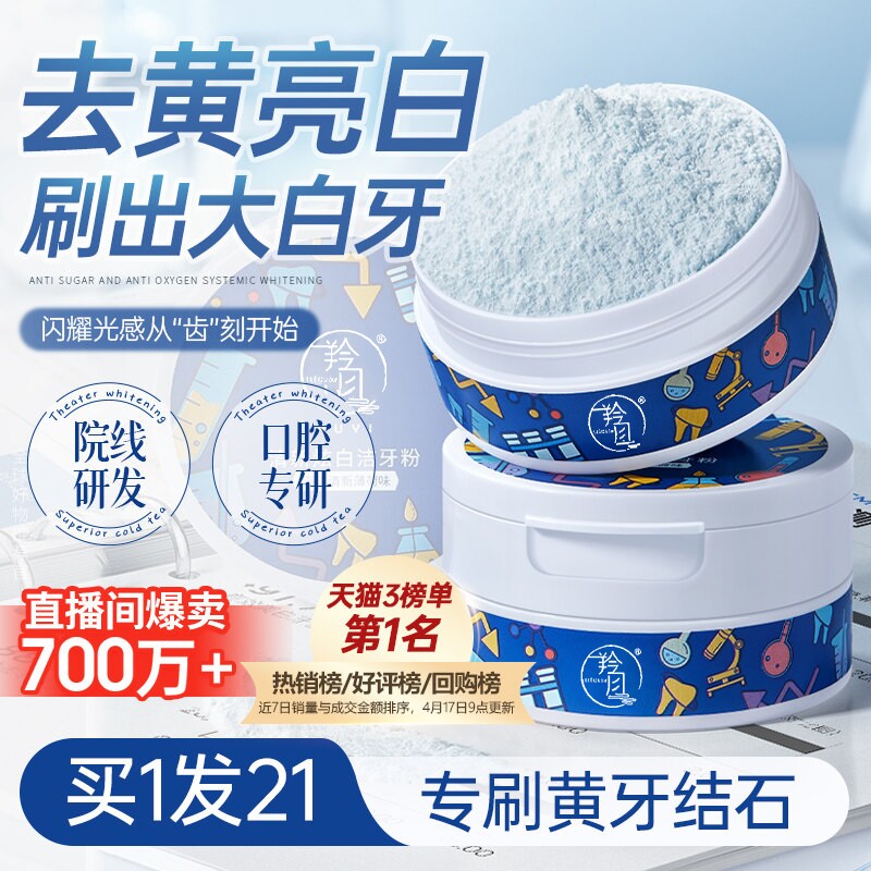 洁牙粉去洗白清黄洁牙垢去牙黄渍白牙石美除口臭洗白烟渍亮白神器
