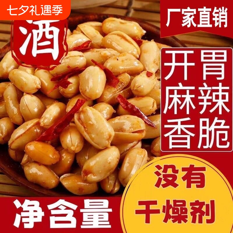 酒友鬼花生500g袋装下酒菜香辣椒盐脱油炸花生米年货批发零食麻辣