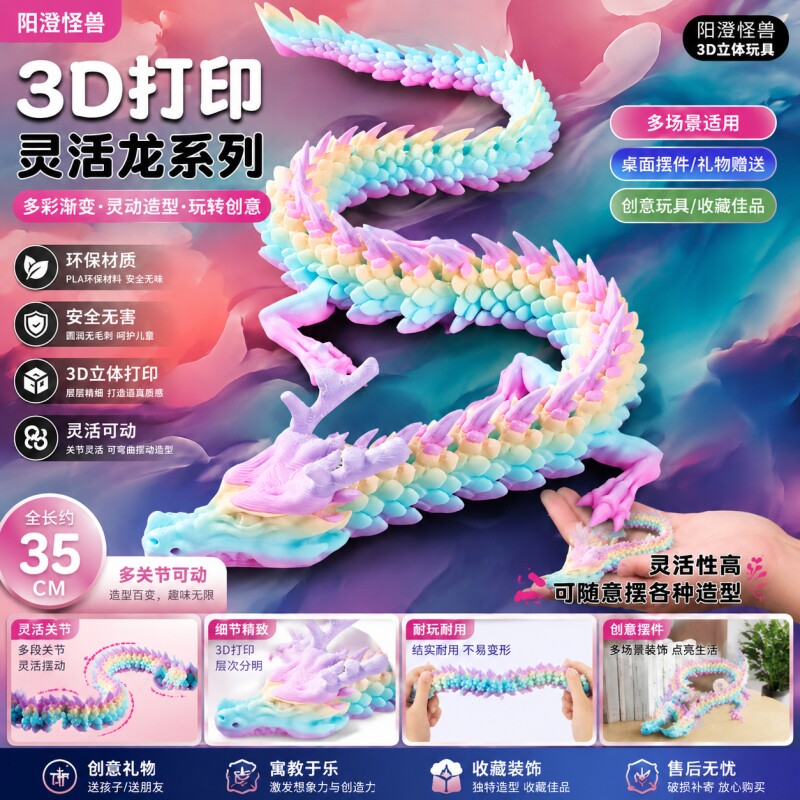 3d打印龙手办仿真龙蛋玩具模型关节可动彩色龙2026爆款中国龙立