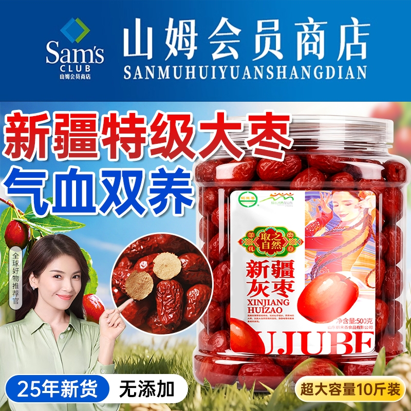 新疆红枣大枣特产特级灰枣煲汤旗舰店补气去核无核养血女新货罐装