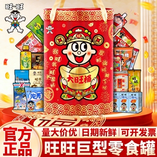 旺旺大礼包巨型桶罐豪华版 膨化休闲零食盒儿童送人2026新年货批发
