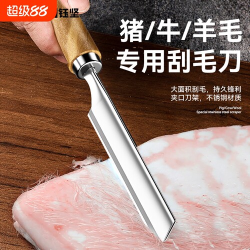 不锈钢刮毛刀猪毛刮猪毛羊毛动物去毛工具猪脚剃毛锋利刮毛器