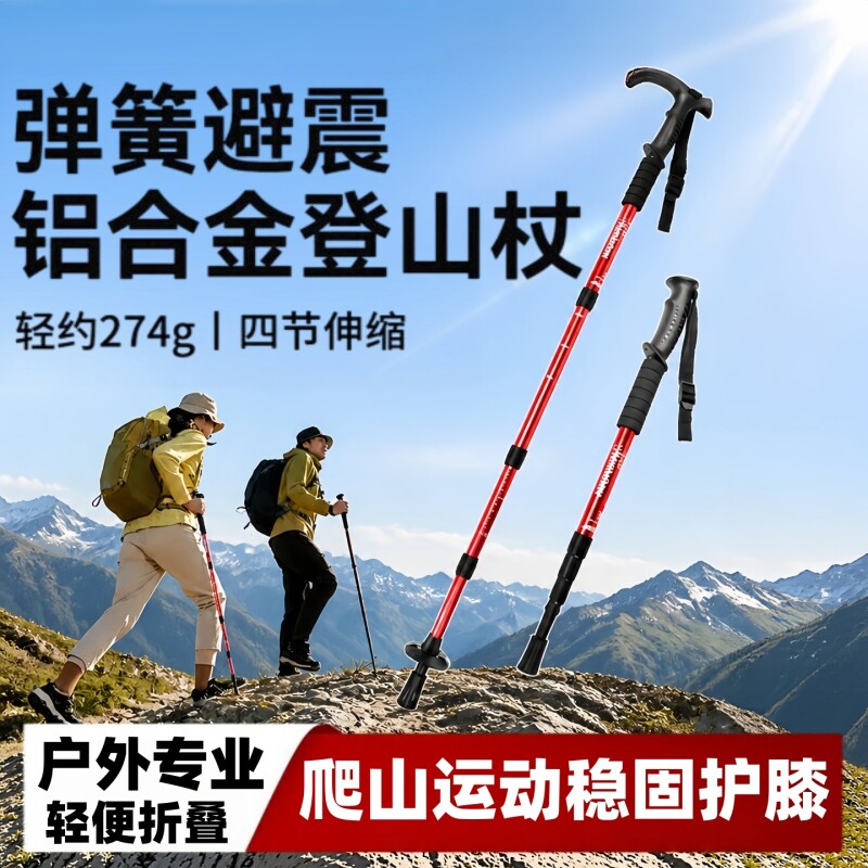 户外登山杖轻便折叠多功能徒步图片