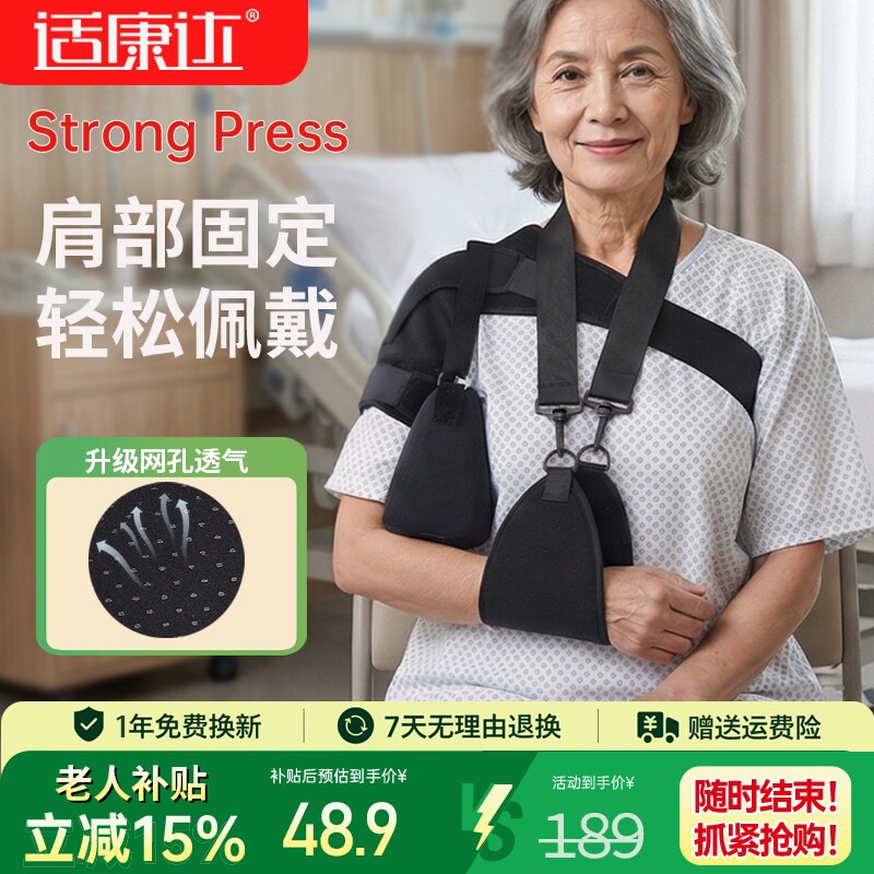 适康达肩托康复偏瘫护肩半脱位肩膀肩关节固定带脱臼透气右左肩