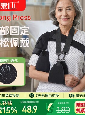 适康达肩托康复偏瘫护肩半脱位肩膀肩关节固定带脱臼透气右左肩