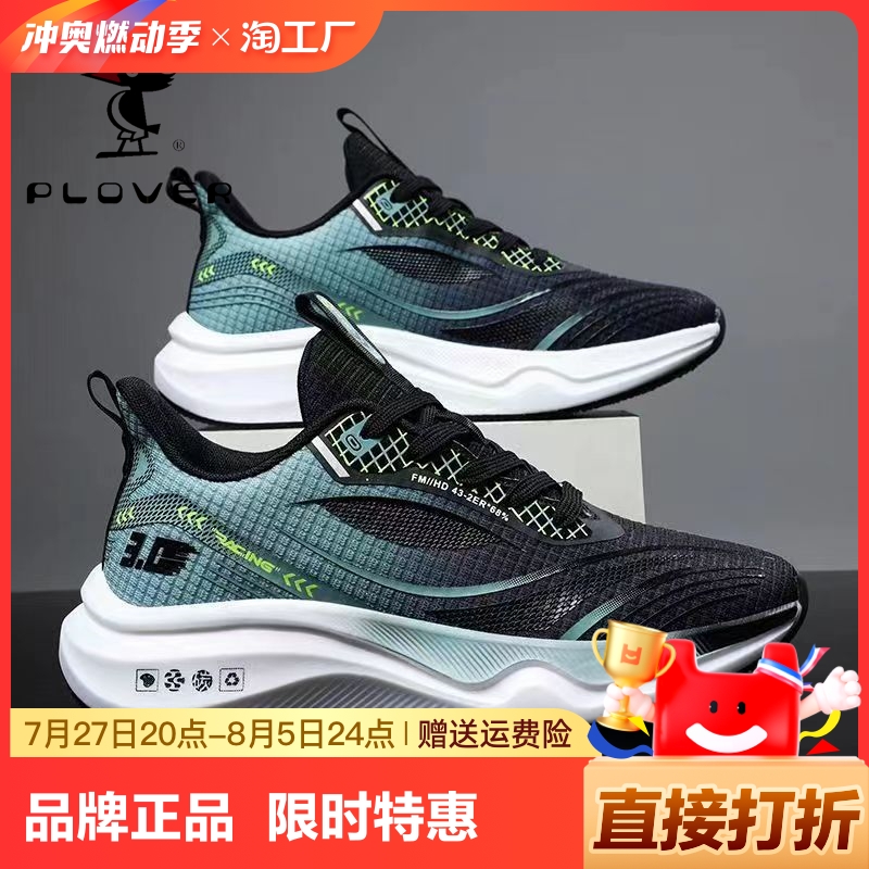 plover品牌男鞋2024夏季男鞋轻便跑步鞋男透气网面运动鞋学生鞋子