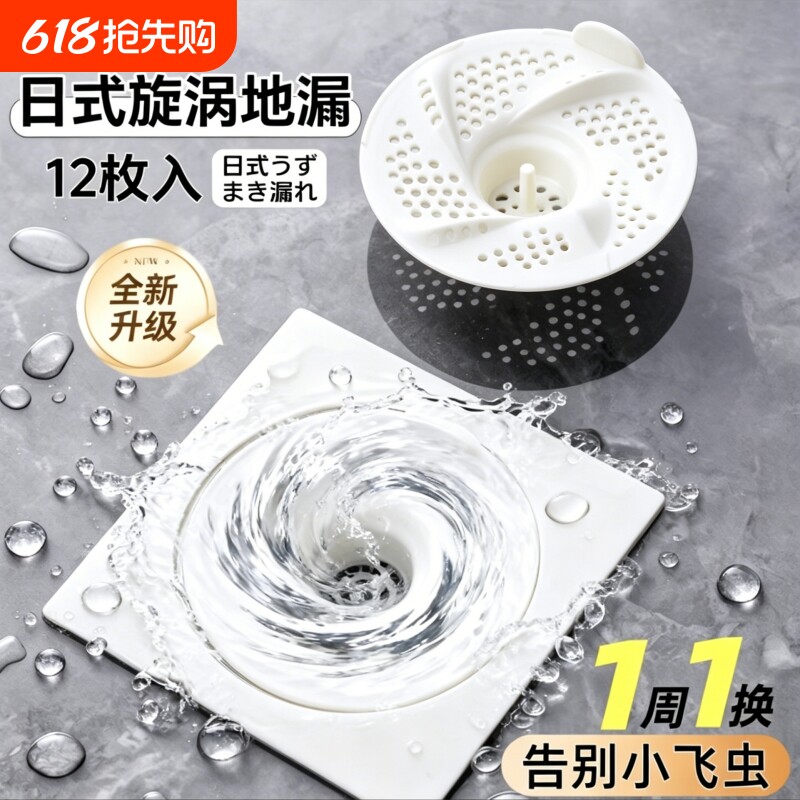 日式漩涡地漏浴室下水道盖头发收集器卫生间旋转防虫防堵过滤网