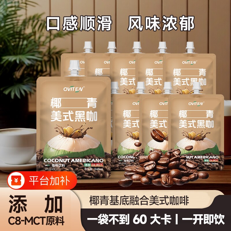 豪园椰青美式黑咖即饮咖啡椰子水椰青咖啡饮料245ml*10袋黑咖啡