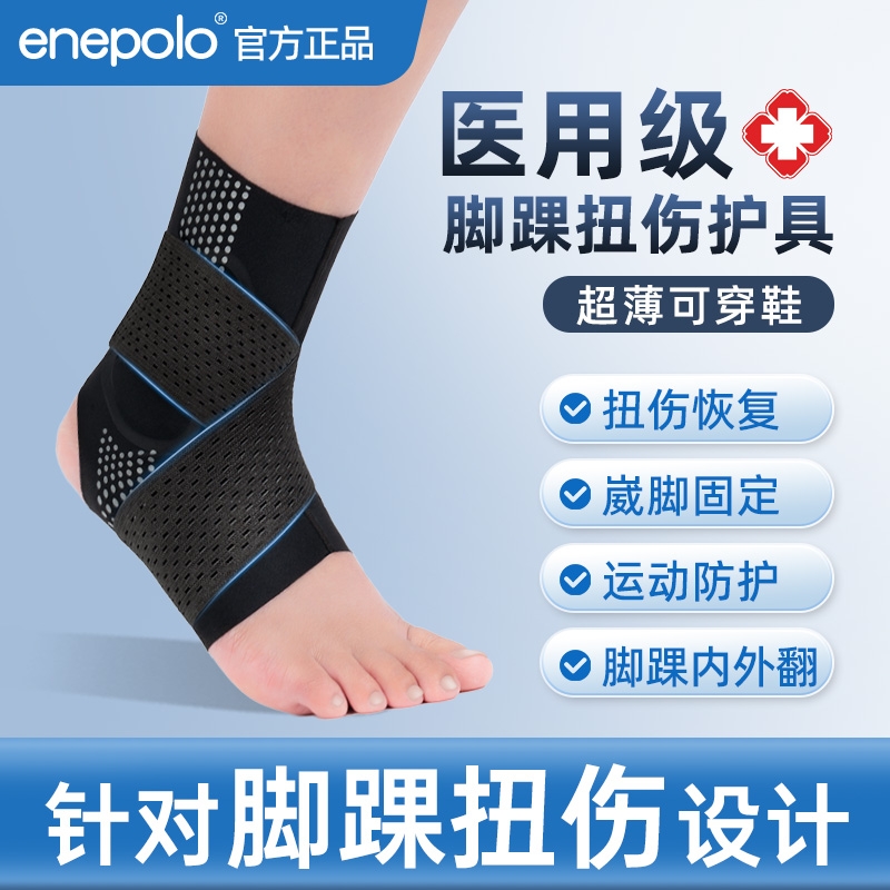 艾普乐医用护踝防崴脚关节套
