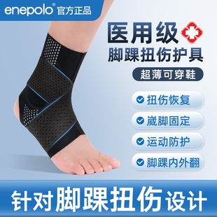 艾普乐医用护踝防崴脚关节套保护固定专业跑步运动脚踝支撑固定器