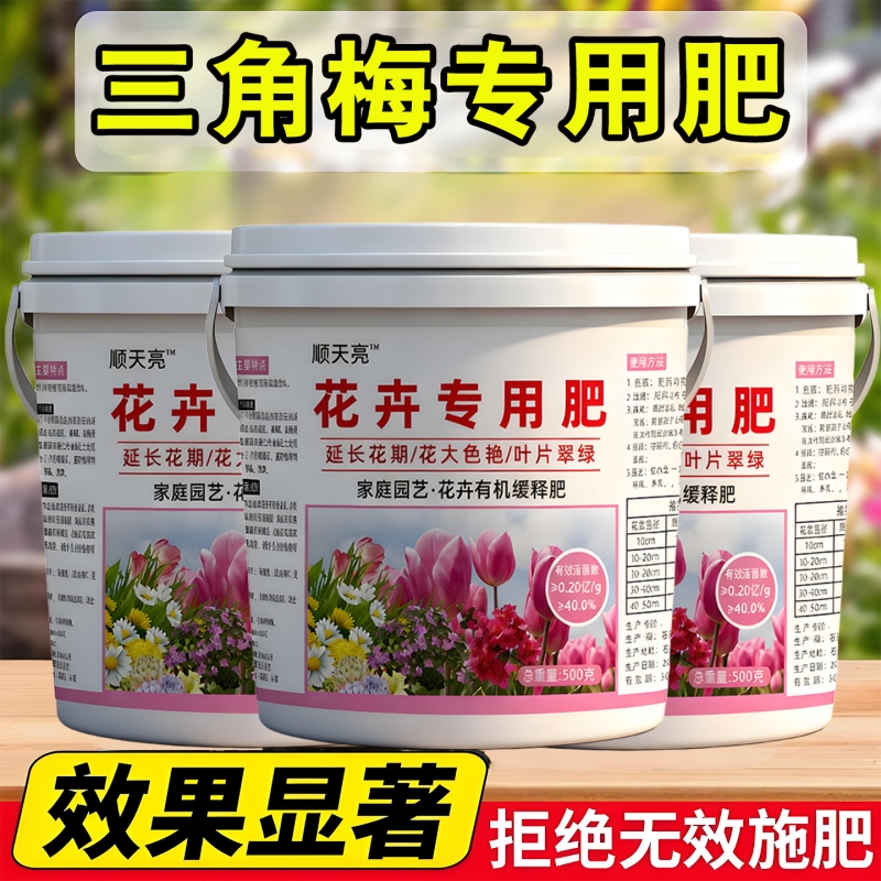 三角梅专用肥开花专用营养液肥促花爆花复合肥养花枝繁叶茂促开花