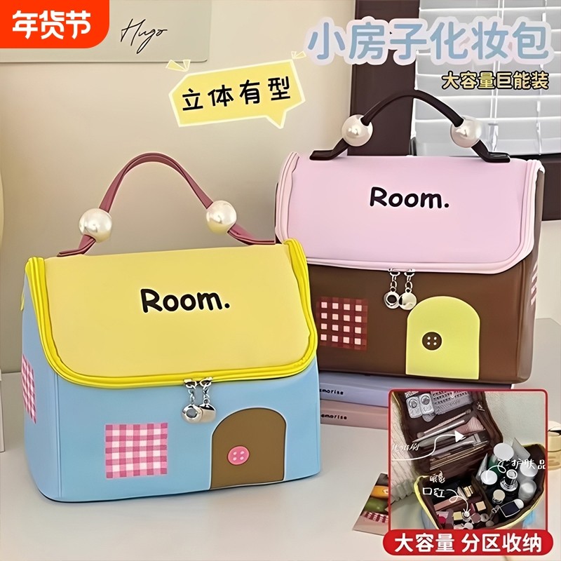 多巴胺房子化妆包女大容量分区手提2026新款防水糖果色轻便收纳袋,收纳整理,化妆包,淘宝优惠券,粉丝福利购,淘宝优惠卷