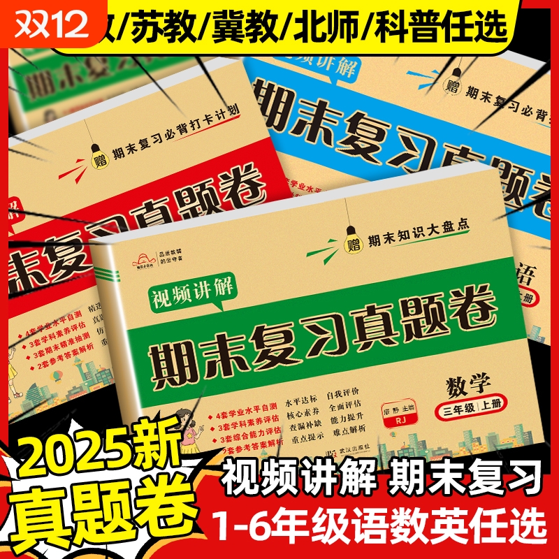 期末真题卷语数英|超1000次加购