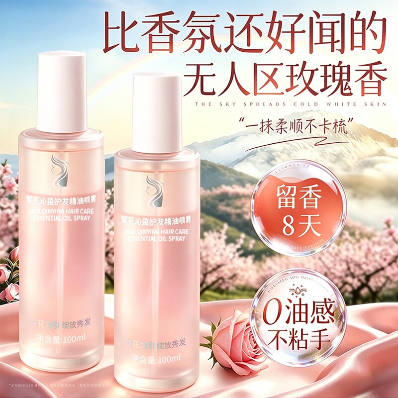 护发精油女防毛躁柔顺持久留香烫染修护干枯发维喷雾特丝官方正品