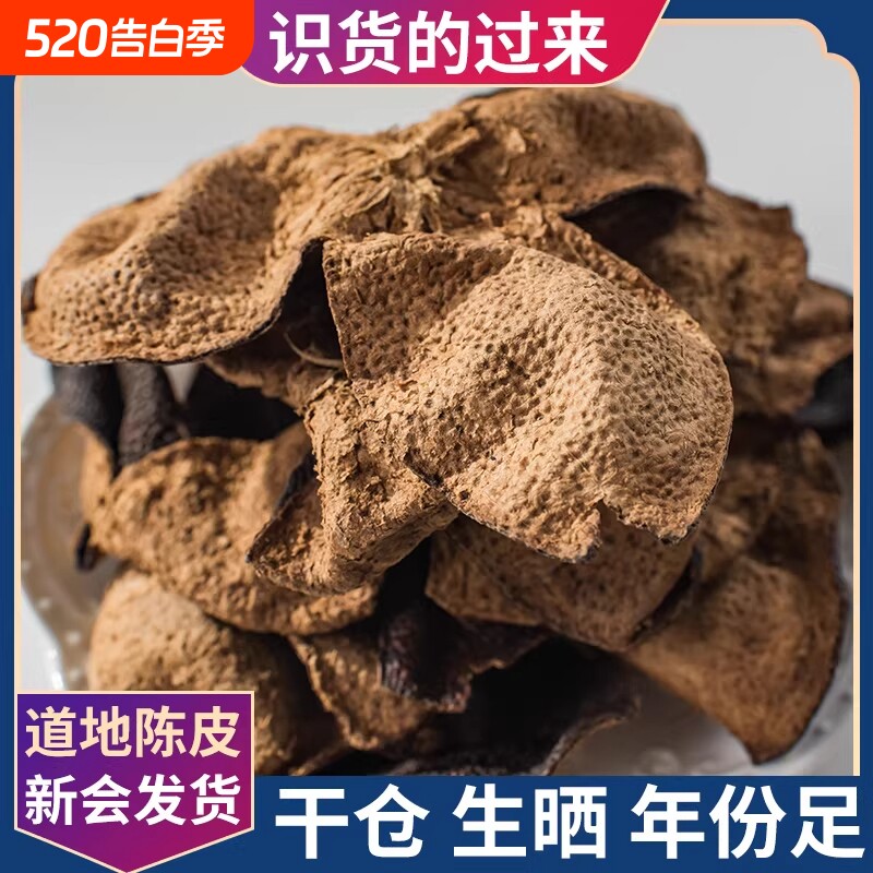 广东新会老陈皮正品500g袋装泡茶水橙皮广东特果皮百年止咳调料