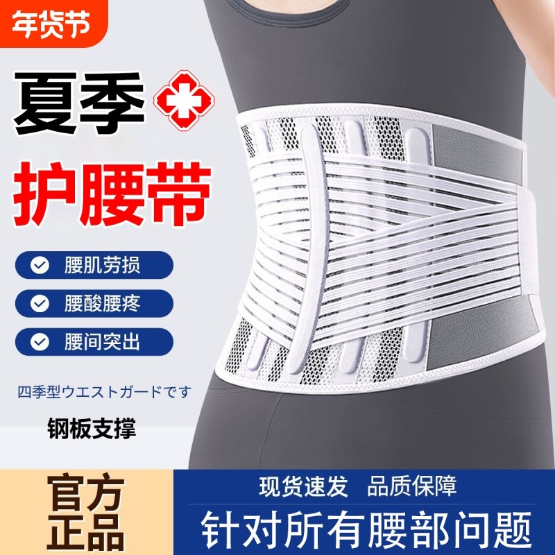 护腰带医用腰椎间盘劳损男女士久坐神器夏季透气腰托腰围束腰疼痛,运动/瑜伽/健身/球迷用品,运动护腰,淘宝优惠券,粉丝福利购,淘宝优惠卷